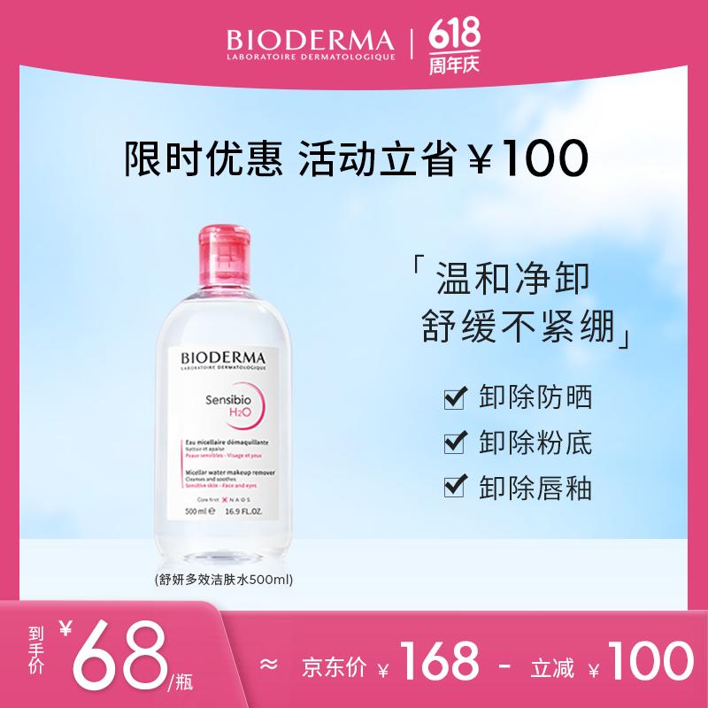 Bioderma Sensibio H2O Micellar Water
Bioderma Sensibio H2O Micellar Water
