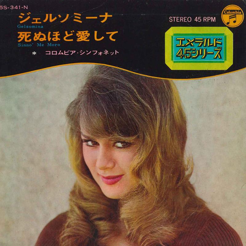 7inch Record COLUMBIA SYMPHONET - Gel Somina / I love you to death 45S341N COLUMBIA Japan Soundtracks & Musicals Used
7inch Record COLUMBIA SYMPHONET - Gel Somina / I love you to death 45S341N COLUMBIA Japan Soundtracks & Musicals Used