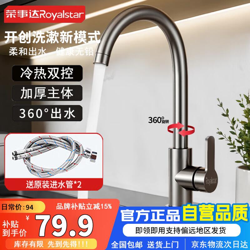 Royalstar Stainless Steel Kitchen Faucet
Royalstar Stainless Steel Kitchen Faucet