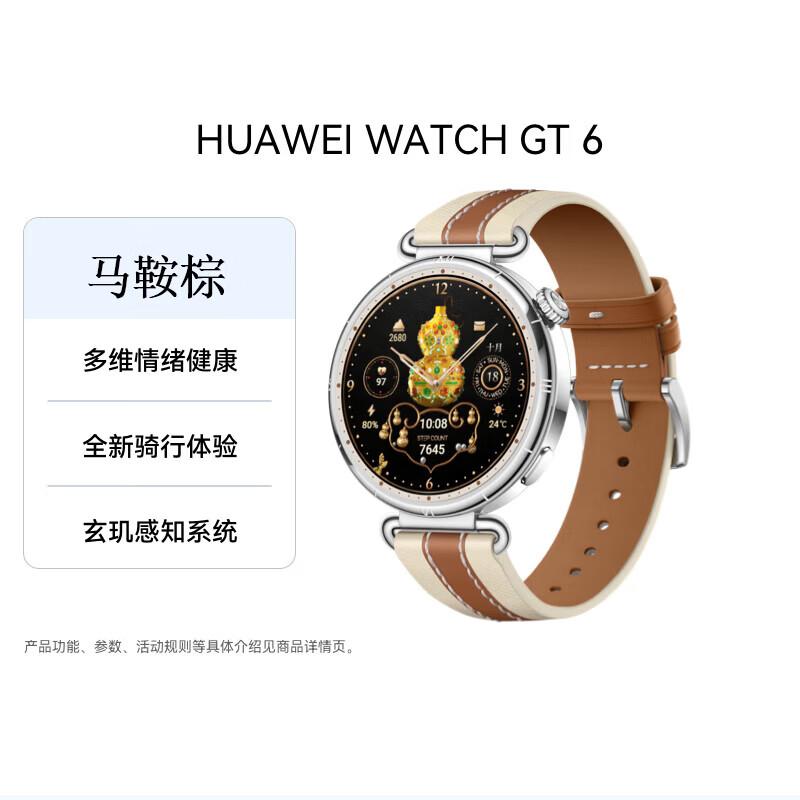 HUAWEI WATCH GT 6 Smartwatch (CN version)
HUAWEI WATCH GT 6 Smartwatch (CN version)