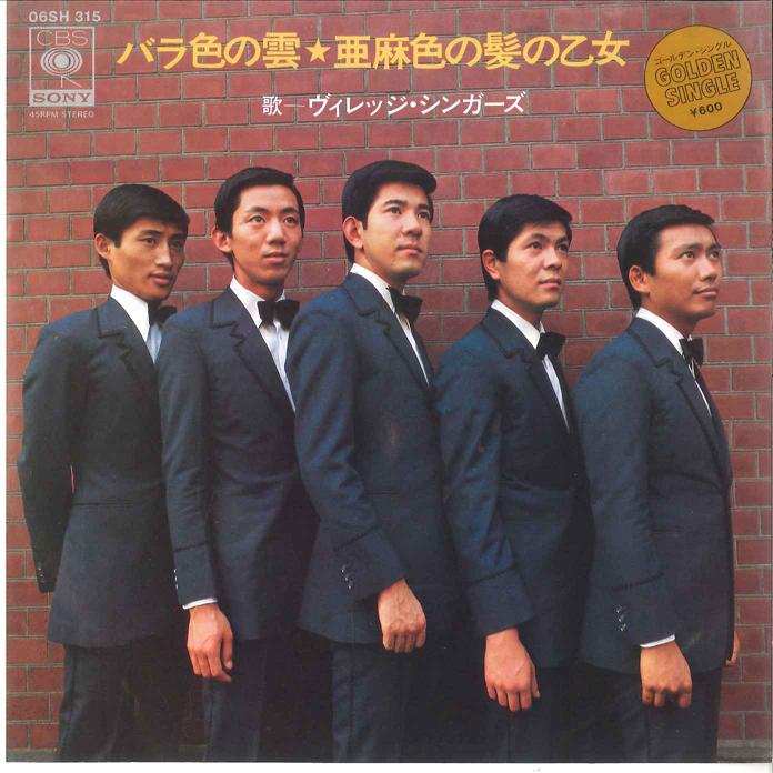 7-дюймовая пластинка VILLAGE SINGERS - Bara Iro No Kumo 06SH315 CBS SONY 1978 Япония Японская поп/рок Б/У
7-дюймовая пластинка VILLAGE SINGERS - Bara Iro No Kumo 06SH315 CBS SONY 1978 Япония Японская поп/рок Б/У