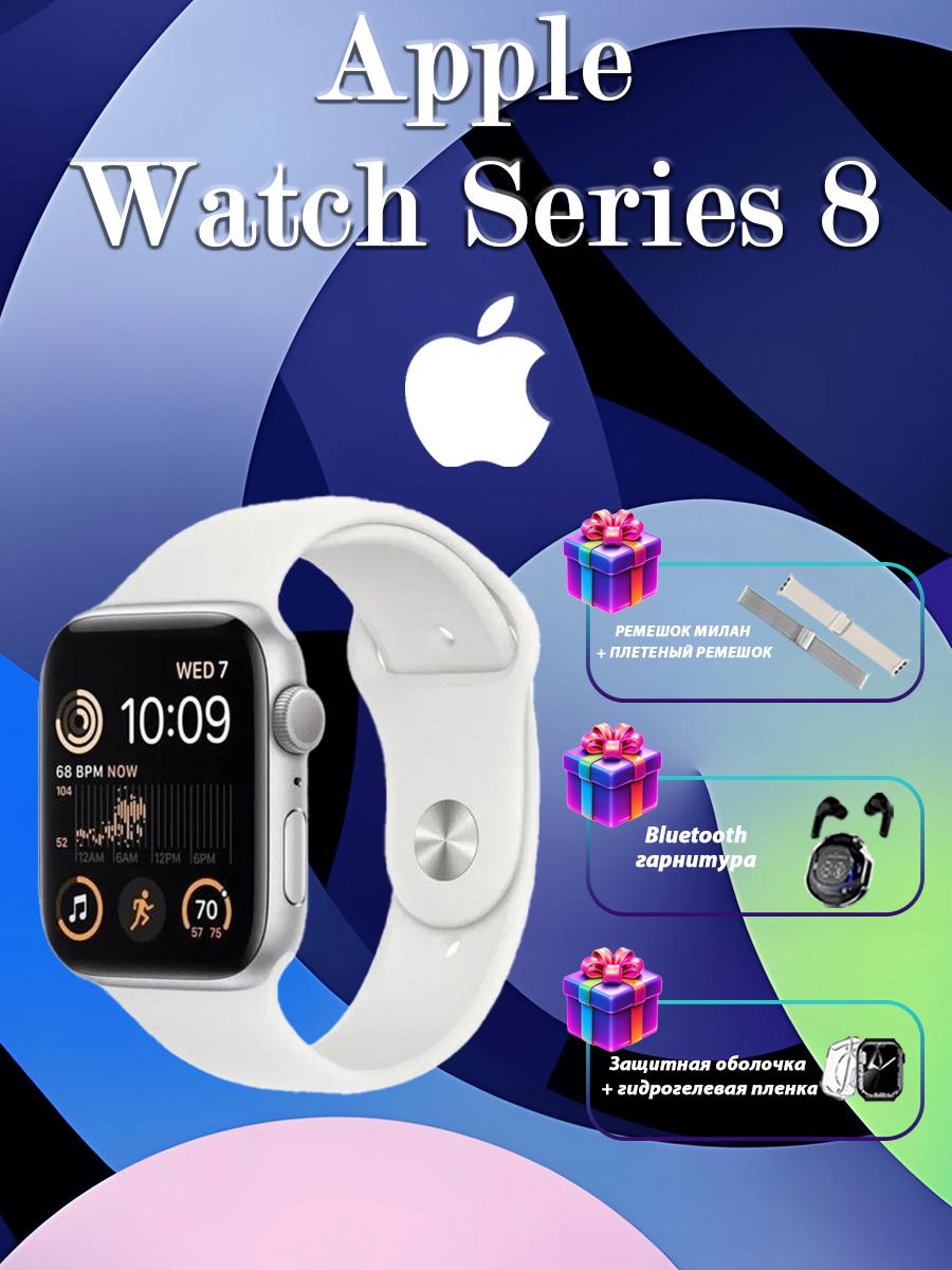 Apple Watch Series 8 версия GPS версия США поддерживает русский 41mm белый
Apple Watch Series 8 версия GPS версия США поддерживает русский 41mm белый