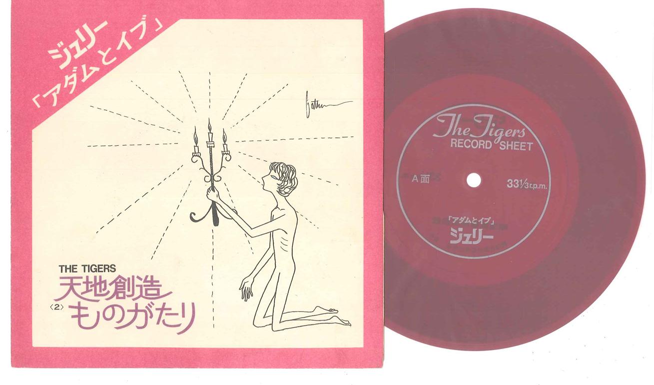 7-дюймовая пластинка TIGERS & FRIENDS - Adam To Ive A5349 НЕ НА ЛЕЙБЛЕ Япония Японская поп/рок Б/У
7-дюймовая пластинка TIGERS & FRIENDS - Adam To Ive A5349 НЕ НА ЛЕЙБЛЕ Япония Японская поп/рок Б/У