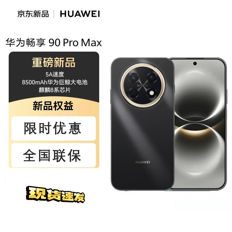 HUAWEI Enjoy 90 Pro Max (CN version) 128GB
HUAWEI Enjoy 90 Pro Max (CN version) 128GB