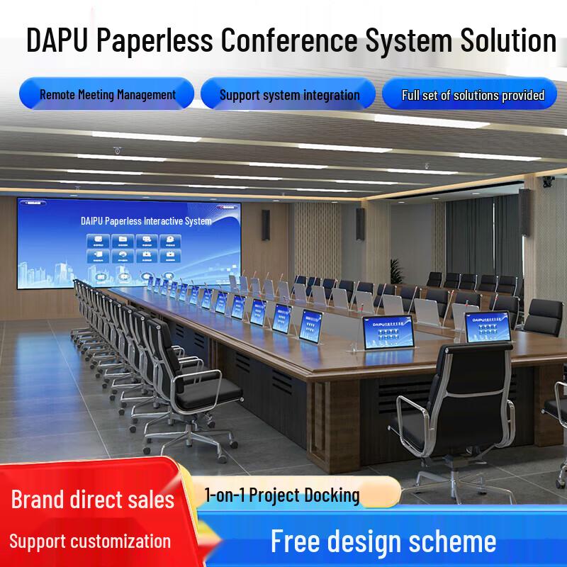 DAIPU Paperless Conference System - Confidential Data Distribution Solution (CN version)
DAIPU Paperless Conference System - Confidential Data Distribution Solution (CN version)