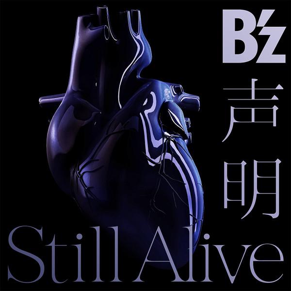 CD B Z - Seimei/Still Alive (Cd/Dvd) BMCV4020 Vermillion Reco 2017 Japan ObiJapanese Pop/Rock Used
CD B Z - Seimei/Still Alive (Cd/Dvd) BMCV4020 Vermillion Reco 2017 Japan ObiJapanese Pop/Rock Used