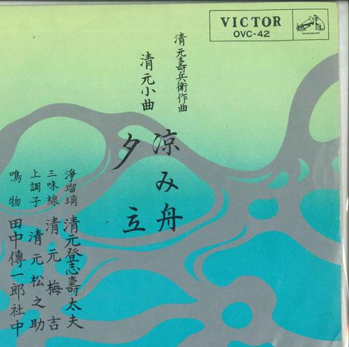 7inch Record KIYOMOTO JUBEI - Suzumi fune / Yuudachi OVC42 VICTOR Japan Japanese Enka Used
7inch Record KIYOMOTO JUBEI - Suzumi fune / Yuudachi OVC42 VICTOR Japan Japanese Enka Used