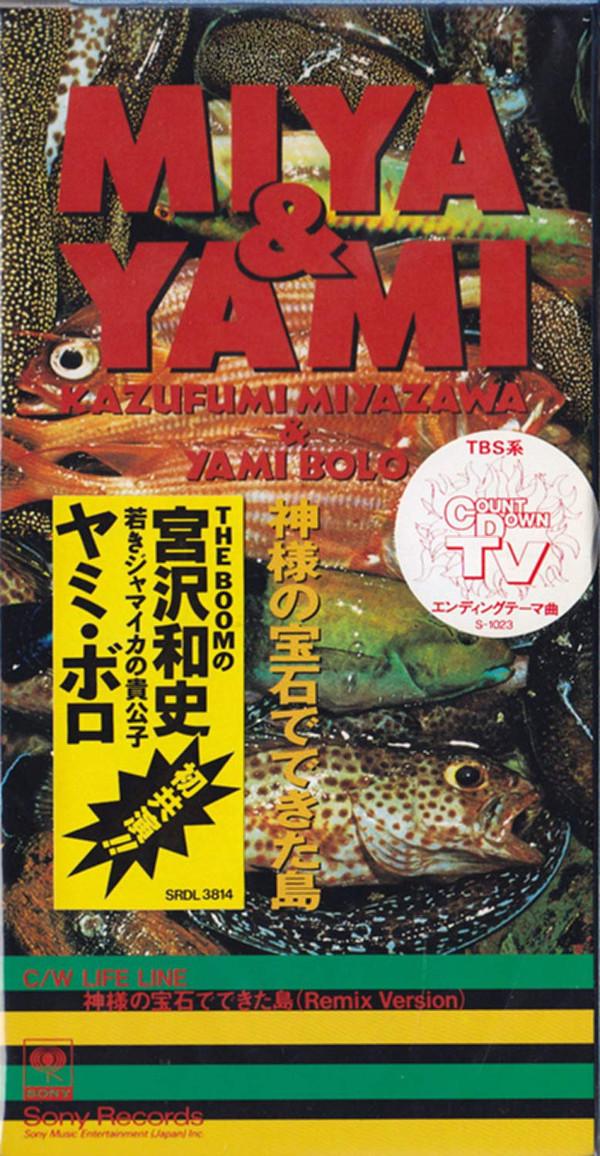 CD MIYA & YAMI - Kamisama No Hoseki De Dekita Shima SRDL3814 Sony Records 1994 Japan Reggae, Ska & Dub Used
CD MIYA & YAMI - Kamisama No Hoseki De Dekita Shima SRDL3814 Sony Records 1994 Japan Reggae, Ska & Dub Used