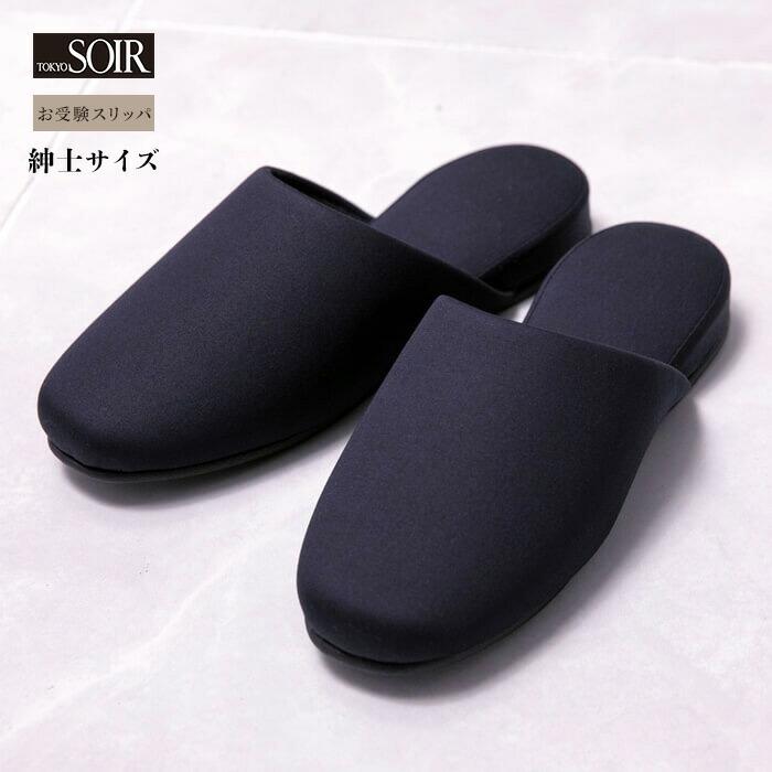 Men s slippers, navy blue, formal, entrance exams, men s, dads, fathers, school briefings, interviews, class visits, school visits, graduation
Men s slippers, navy blue, formal, entrance exams, men s, dads, fathers, school briefings, interviews, class visits, school visits, graduation