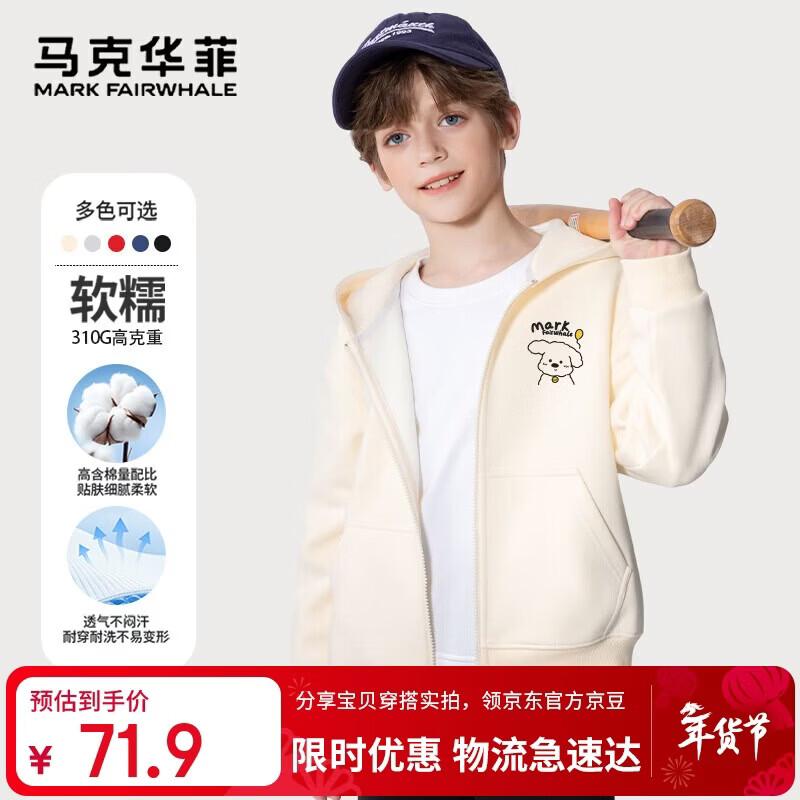 Mark Fairwhale Boys Hooded Zip-Up Sweatshirt Jacket 110
Mark Fairwhale Boys Hooded Zip-Up Sweatshirt Jacket 110