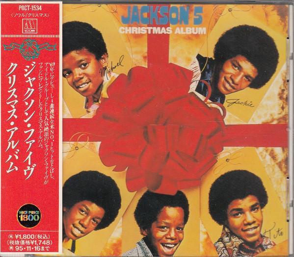 CD JACKSON 5 - Рождественский альбом Jackson 5 POCT1534 Motown 1993 Япония ObiSoul/Funk Б/У
CD JACKSON 5 - Рождественский альбом Jackson 5 POCT1534 Motown 1993 Япония ObiSoul/Funk Б/У