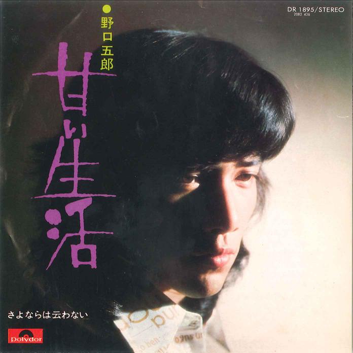 7-дюймовая пластинка ГОРО НОГУЧИ - Amai Seikatsu/ Sayonara Wa Iwanai DR1895 POLYDOR 1974 Япония Японская поп/рок
7-дюймовая пластинка ГОРО НОГУЧИ - Amai Seikatsu/ Sayonara Wa Iwanai DR1895 POLYDOR 1974 Япония Японская поп/рок