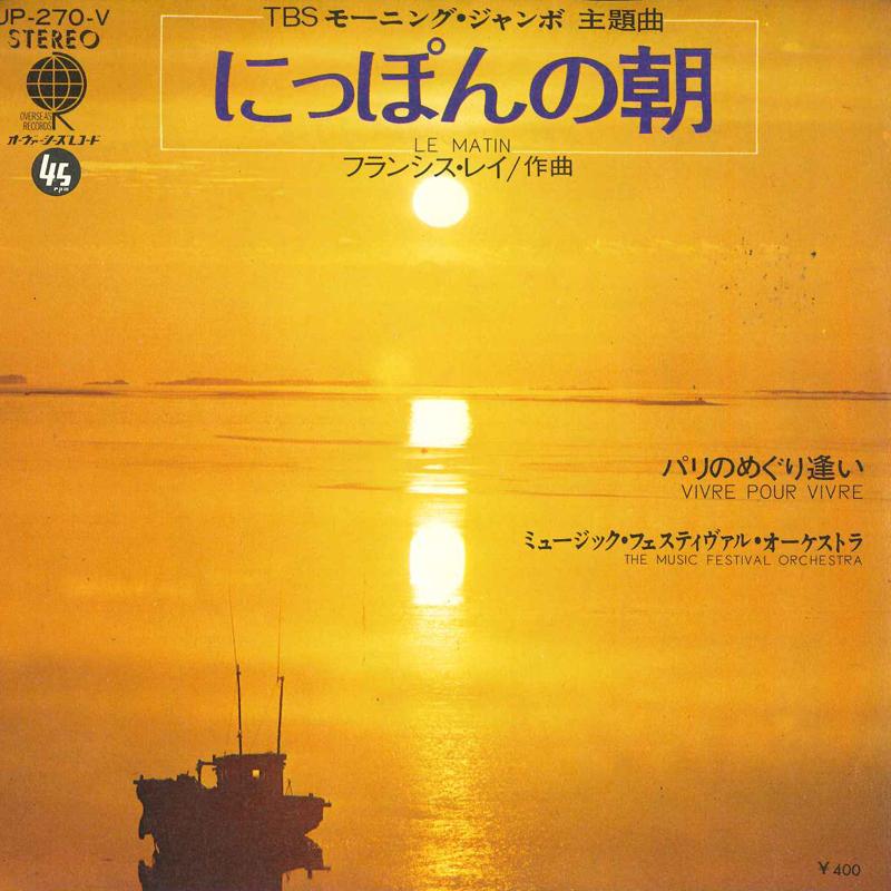 7inch Record FRANCIS LAI COMPOSITION MUSIC FESTI Japan Morning Meeting in Paris UP270V OVERSEAS 1971 Japan Soundtracks Musicals Used
7inch Record FRANCIS LAI COMPOSITION MUSIC FESTI Japan Morning Meeting in Paris UP270V OVERSEAS 1971 Japan Soundtracks Musicals Used