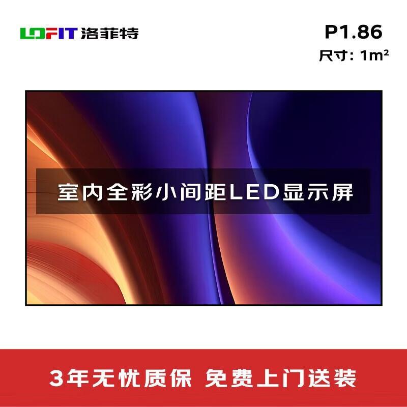 Lofit LFT-JW18 P1.86 Fine-Pitch Indoor LED Display
Lofit LFT-JW18 P1.86 Fine-Pitch Indoor LED Display
