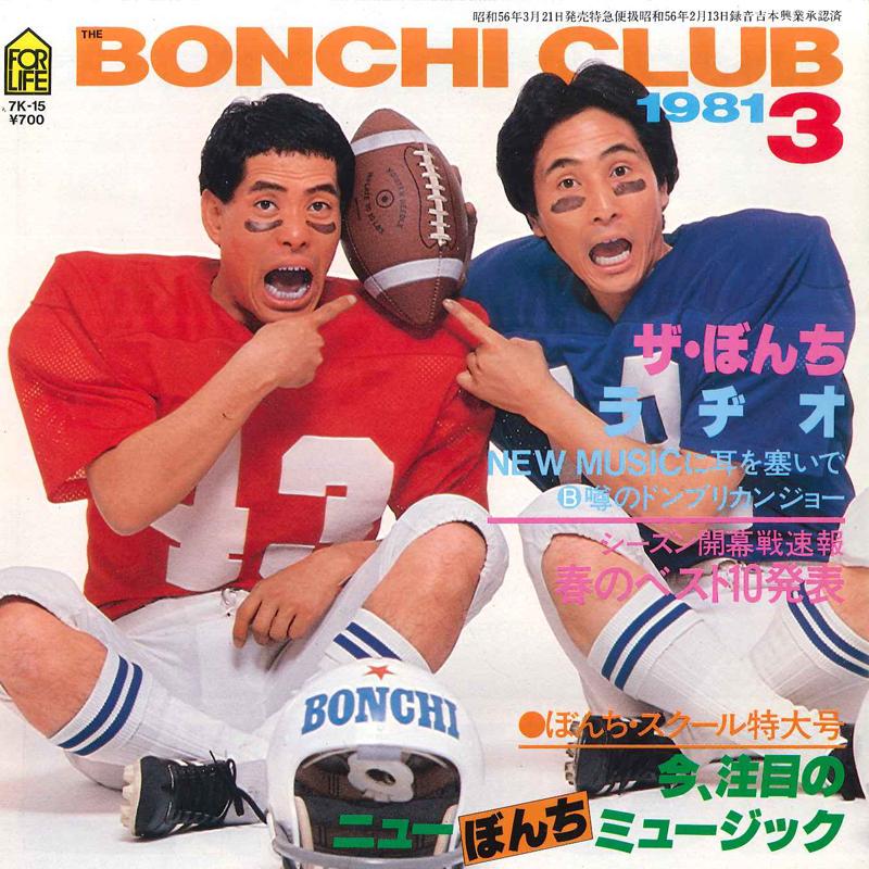 7inch Record BONCHI - Radio New Music Ni Mimi Wo Husaide 7K15 FOELIFE Japan Japanese Pop/Rock Used
7inch Record BONCHI - Radio New Music Ni Mimi Wo Husaide 7K15 FOELIFE Japan Japanese Pop/Rock Used