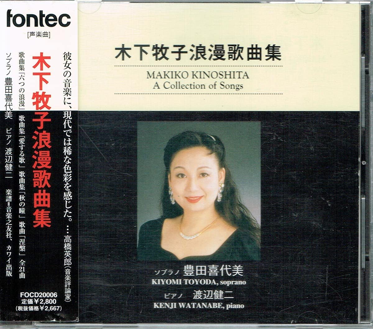 CD KIYOMI TOYODA, MAKIKO KINOSHITA; KE - Kinoshitamakiko:rouman kakyoku shu FOCD20006 Japan ObiJapanese Others Used
CD KIYOMI TOYODA, MAKIKO KINOSHITA; KE - Kinoshitamakiko:rouman kakyoku shu FOCD20006 Japan ObiJapanese Others Used