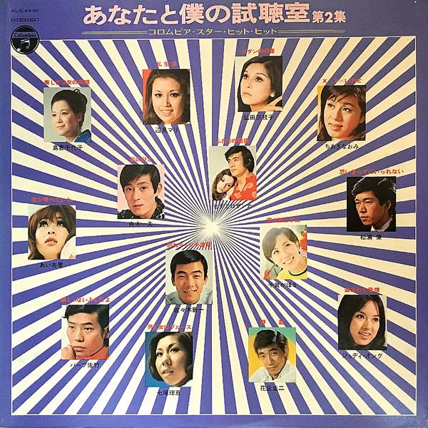 LP-пластинка - Ты и я, комната для прослушивания (Том 2)Кол ALS4535 COLUMBIA 1970 Япония Поп Б/У
LP-пластинка - Ты и я, комната для прослушивания (Том 2)Кол ALS4535 COLUMBIA 1970 Япония Поп Б/У