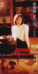 CD SANAE JONOUCHI, KAORU KAMISAKA, TOY - Okuhida boshi no yado PSDF5029 Japan Japanese Enka Used
CD SANAE JONOUCHI, KAORU KAMISAKA, TOY - Okuhida boshi no yado PSDF5029 Japan Japanese Enka Used