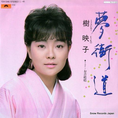 7inch Record EIKO ITSUKI - Yumegaidou / Okichi Zessyou 7DX1346PROMO POLYDOR 1984 Japan Japanese Enka Used
7inch Record EIKO ITSUKI - Yumegaidou / Okichi Zessyou 7DX1346PROMO POLYDOR 1984 Japan Japanese Enka Used
