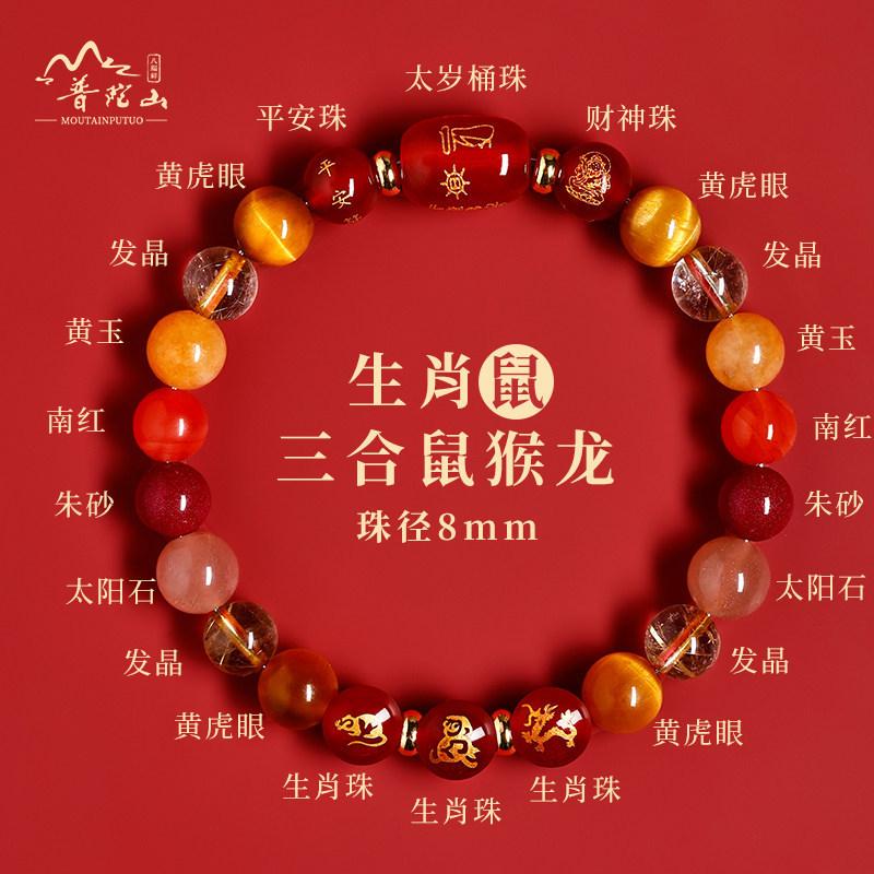 2026Zodiac Horse Bracelet: Multi-Gemstone Cinnabar and Agate, Three-Element Zodiac Natural Crystal Luck-Bringing Bracelet Rat(Bead Diameter8mm)
2026Zodiac Horse Bracelet: Multi-Gemstone Cinnabar and Agate, Three-Element Zodiac Natural Crystal Luck-Bringing Bracelet Rat(Bead Diameter8mm)