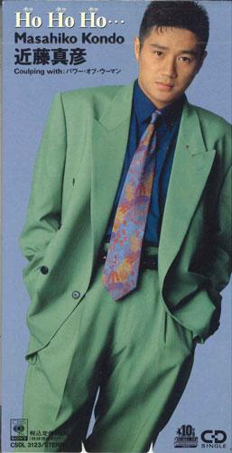 CD MASAHIKO KONDO - Ho Ho Ho ... CSDL3123PROMO SONY RECORDS Japan Japanese Pop/Rock Used
CD MASAHIKO KONDO - Ho Ho Ho ... CSDL3123PROMO SONY RECORDS Japan Japanese Pop/Rock Used