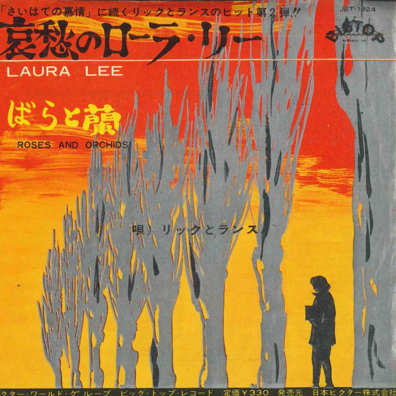 7inch Record RICK & LANCE - Laura Lee of melancholy / roses and JET1324 BIGTOP Japan Folk Used
7inch Record RICK & LANCE - Laura Lee of melancholy / roses and JET1324 BIGTOP Japan Folk Used