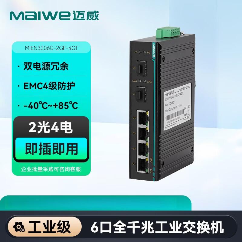 Maiwei MIEN3206G 6-Port Gigabit Industrial Ethernet Switch
Maiwei MIEN3206G 6-Port Gigabit Industrial Ethernet Switch