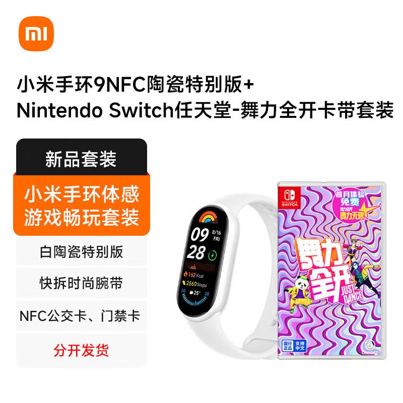Xiaomi Smart Band 9 NFC Керамическое Специальное Издание + Набор с игрой Just Dance для Switch (Китайская версия)
Xiaomi Smart Band 9 NFC Керамическое Специальное Издание + Набор с игрой Just Dance для Switch (Китайская версия)