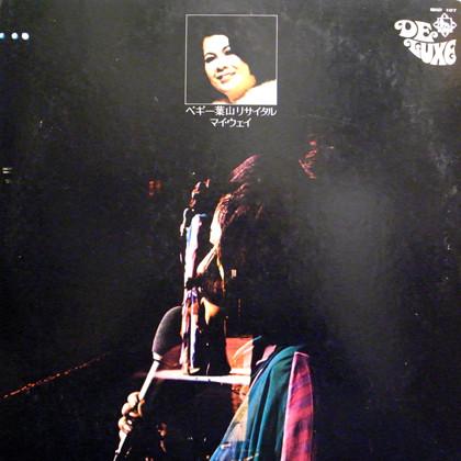 LP Record PEGGY HAYAMA Peggy Hayama recital Myway SKD107 KING 1972 Japan Japanese PopRock Used
LP Record PEGGY HAYAMA Peggy Hayama recital Myway SKD107 KING 1972 Japan Japanese PopRock Used