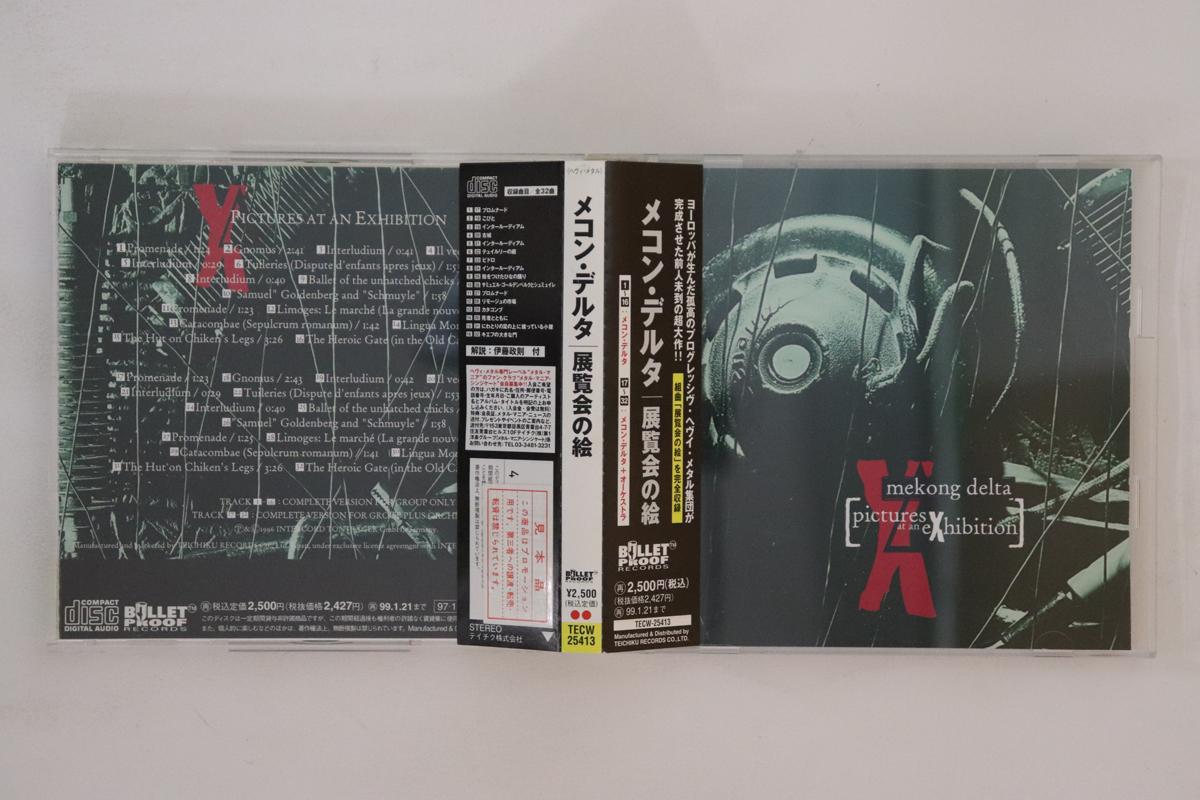 CD MEKONG DELTA Pictures At An Exhibition TECW25413PROMO BULLET PROOF 1997 Japan Obi Metal Used
CD MEKONG DELTA Pictures At An Exhibition TECW25413PROMO BULLET PROOF 1997 Japan Obi Metal Used