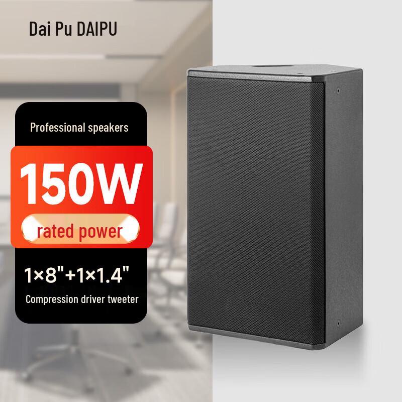 DAIPU 8-inch 150W Passive Conference Speaker (CN version)
DAIPU 8-inch 150W Passive Conference Speaker (CN version)