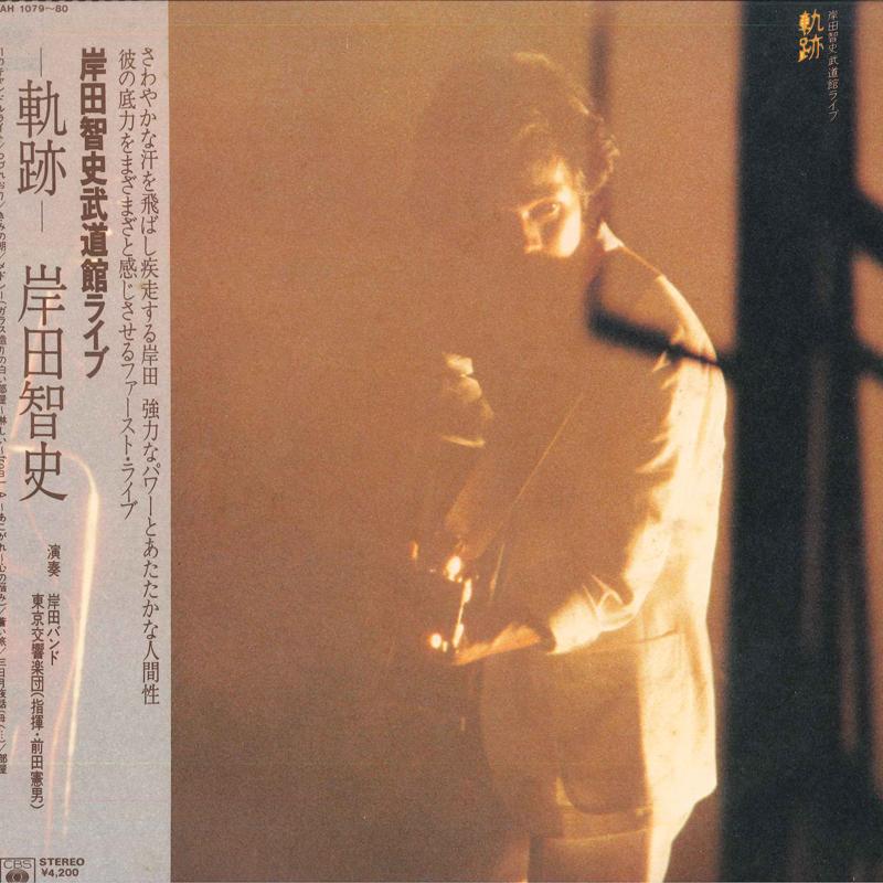 LP Record SATOSHI KISHIDA - Kiseki 42AH107980 CBS SONY 1980 Japan Obi Japanese Pop/Rock Used
LP Record SATOSHI KISHIDA - Kiseki 42AH107980 CBS SONY 1980 Japan Obi Japanese Pop/Rock Used