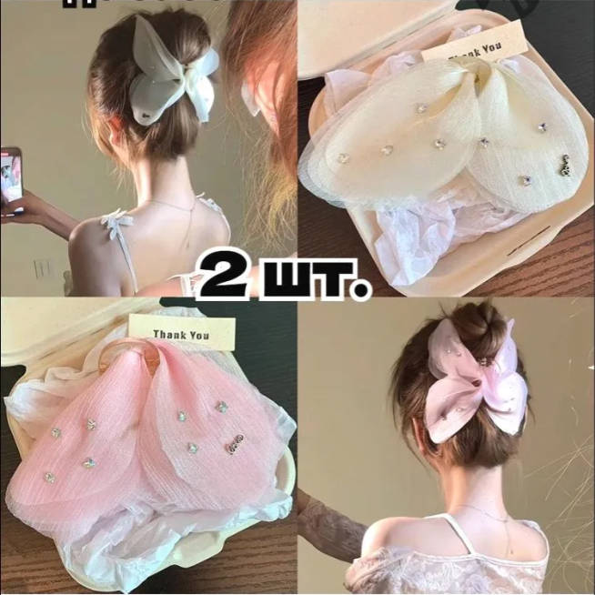 Set of 2 Butterfly Design Hair Claw Clips with Sheer Mesh Fabric and Decorative Rhinestones for Secure Hold and Stylish Appearance One Size белый
Set of 2 Butterfly Design Hair Claw Clips with Sheer Mesh Fabric and Decorative Rhinestones for Secure Hold and Stylish Appearance One Size белый