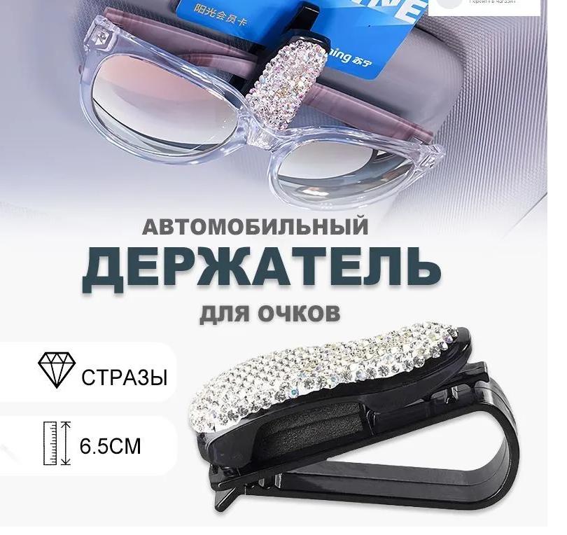 Car Mount, Glasses Holder One Size
Car Mount, Glasses Holder One Size