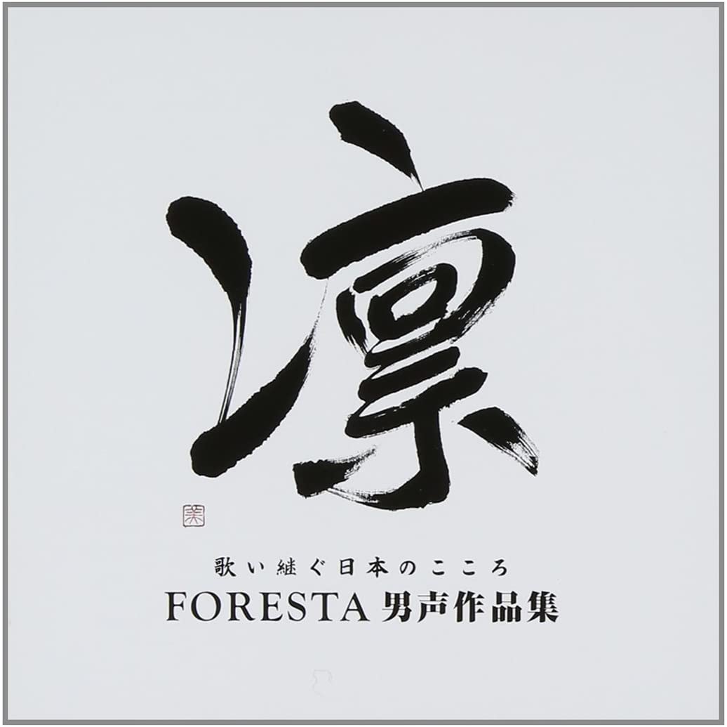 CD FORESTA - Rin Kai tsugu nipponnokokoro FOREST BNDB0024 Japan Japanese Pop/Rock Used
CD FORESTA - Rin Kai tsugu nipponnokokoro FOREST BNDB0024 Japan Japanese Pop/Rock Used