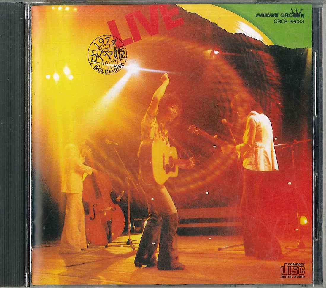 CD КАГУЯХИМЕ - Живой CRCP28033 CROWN Япония Японская поп/рок Б/у
CD КАГУЯХИМЕ - Живой CRCP28033 CROWN Япония Японская поп/рок Б/у