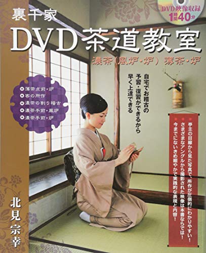 Muneyuki Kitami DVD Tea Ceremony Class Urasenke Koicha (Furō/Road) Usukha/Road (DVD Book)
Muneyuki Kitami DVD Tea Ceremony Class Urasenke Koicha (Furō/Road) Usukha/Road (DVD Book)