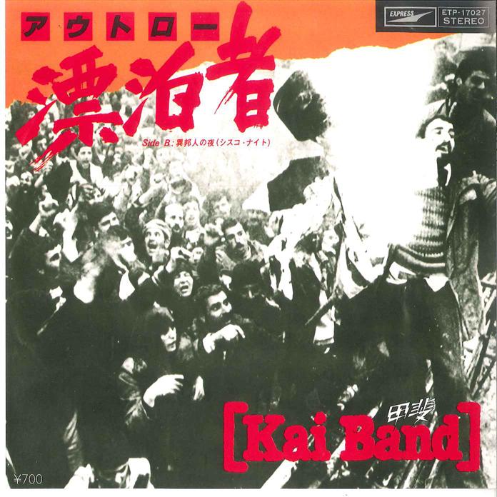 7inch Record KAI BAND - Hyouhgakusya / Ihoujin no Yoru ETP17027 EXPRESS 1980 Japan Japanese Pop/Rock Used
7inch Record KAI BAND - Hyouhgakusya / Ihoujin no Yoru ETP17027 EXPRESS 1980 Japan Japanese Pop/Rock Used