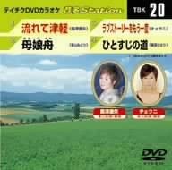 DVD VARIOUS - Teichiku DVD Karaoke Otona Station TBK20 Japan ObiMovies & DVD Used
DVD VARIOUS - Teichiku DVD Karaoke Otona Station TBK20 Japan ObiMovies & DVD Used