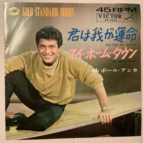 7inch Record PAUL ANKA You Are My Destiny My Home Town SS1653 VICTOR 1965 Japan Rock Used
7inch Record PAUL ANKA You Are My Destiny My Home Town SS1653 VICTOR 1965 Japan Rock Used