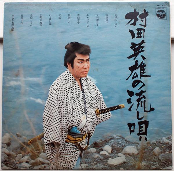 LP Record HIDEO MURATA Muratahideo no nagashi uta ACE7038 COLUMBIA 1974 Japan Obi Japanese EnkaTraditional Used
LP Record HIDEO MURATA Muratahideo no nagashi uta ACE7038 COLUMBIA 1974 Japan Obi Japanese EnkaTraditional Used