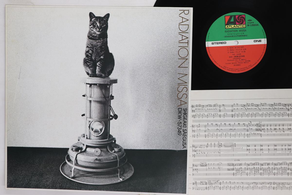 LP Record SHIGEAKI SAEGUSA Radiation Missa M12503A ATLANTIC 1981 Japan Japanese PopRock Used
LP Record SHIGEAKI SAEGUSA Radiation Missa M12503A ATLANTIC 1981 Japan Japanese PopRock Used