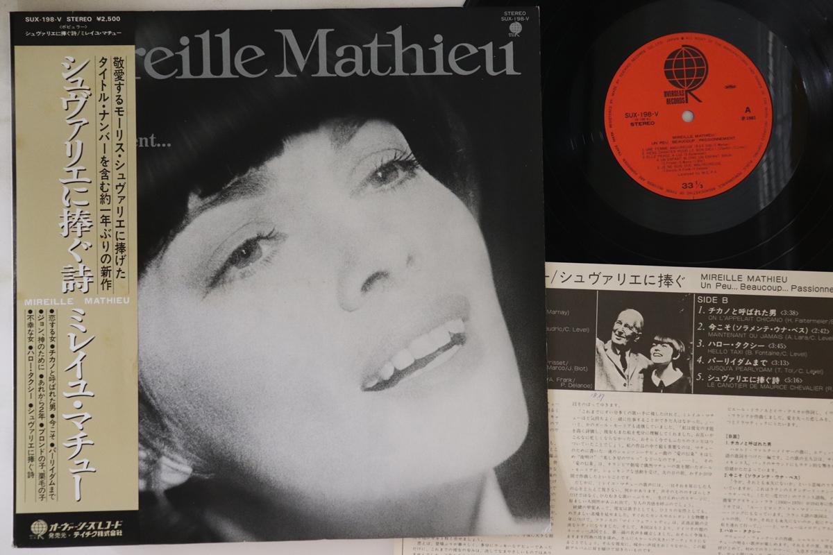 LP Record MIREILLE MATHIEU Un Peu... Beaucoup... Passionnement SUX198V OVERSEAS 1981 Japan Obi Pop Used
LP Record MIREILLE MATHIEU Un Peu... Beaucoup... Passionnement SUX198V OVERSEAS 1981 Japan Obi Pop Used