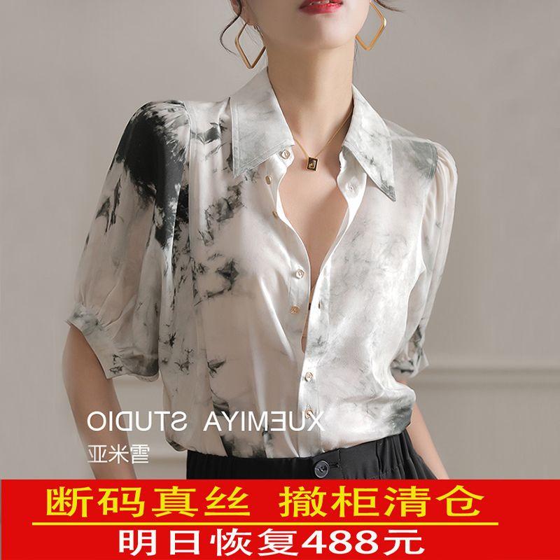 Динамичная рубашка из шелка Girdear Женский топ 2025 Летняя одежда Новая рубашка с коротким рукавом и принтом в стиле живописи тушью из шелка тутового дерева Женская Ink M
Динамичная рубашка из шелка Girdear Женский топ 2025 Летняя одежда Новая рубашка с коротким рукавом и принтом в стиле живописи тушью из шелка тутового дерева Женская Ink M