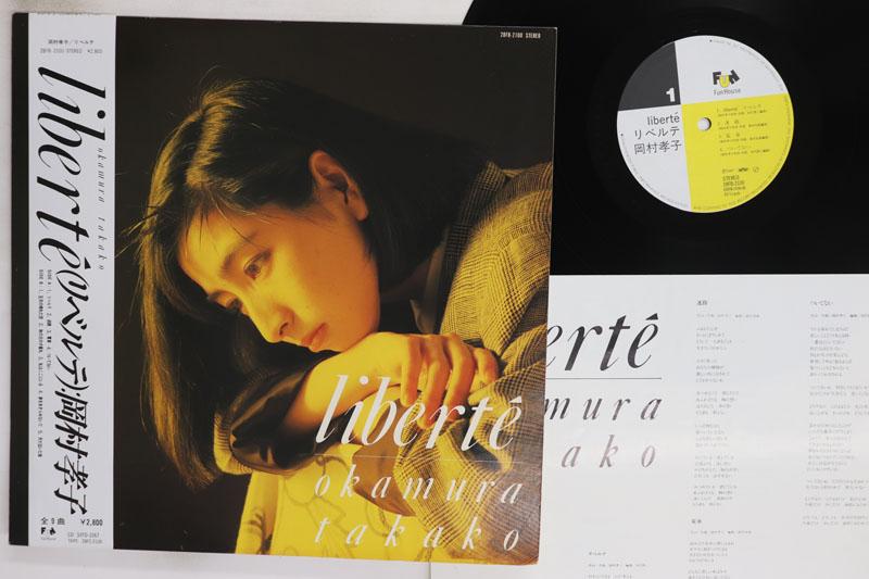 Виниловая пластинка TAKAKO OKAMURA Liberte 28FB2100 FUN HOUSE 1987 Япония Оби Японский Поп-Рок Б/у
Виниловая пластинка TAKAKO OKAMURA Liberte 28FB2100 FUN HOUSE 1987 Япония Оби Японский Поп-Рок Б/у
