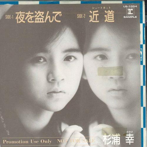 7-дюймовая пластинка YUKI SUGIURA - Steal the Night / Shortcut LS1054PROMO REPRISE 1986 Япония Японская поп-звезда Б/У
7-дюймовая пластинка YUKI SUGIURA - Steal the Night / Shortcut LS1054PROMO REPRISE 1986 Япония Японская поп-звезда Б/У