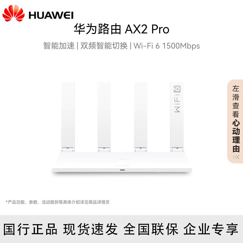 HUAWEI AX2 Pro Wi-Fi 6 Dual-Band Gigabit Router (CN version)
HUAWEI AX2 Pro Wi-Fi 6 Dual-Band Gigabit Router (CN version)