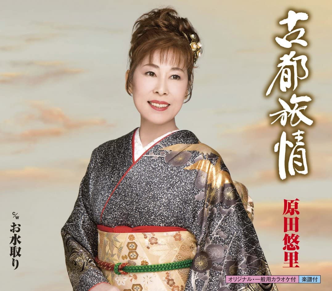 CD YURI HARADA, RYUTARO KINOSHITA; SHU - Koto ryojou KICM30235 Japan Japanese Enka Used
CD YURI HARADA, RYUTARO KINOSHITA; SHU - Koto ryojou KICM30235 Japan Japanese Enka Used