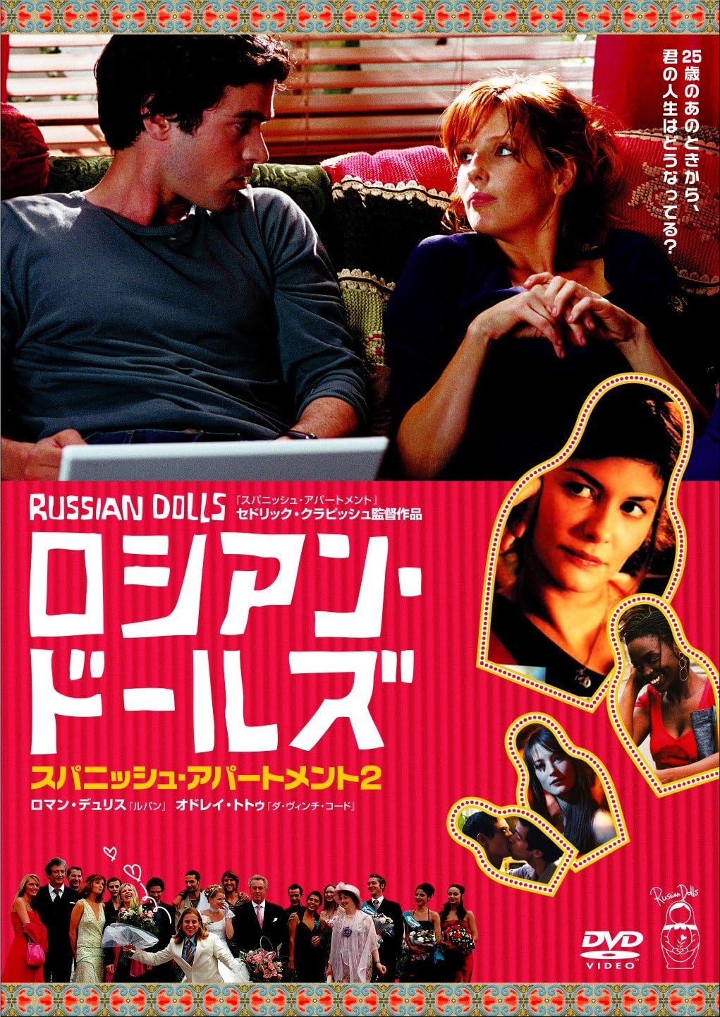 DVD DVD - Russian Dolls-Spanish Apartment 2- DABA0719 Japan Movies & DVD Used
DVD DVD - Russian Dolls-Spanish Apartment 2- DABA0719 Japan Movies & DVD Used