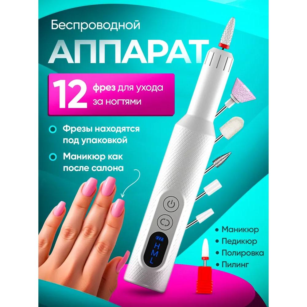 Professional manicure and pedicure device, wireless / set with 12 cutters Option1
Professional manicure and pedicure device, wireless / set with 12 cutters Option1